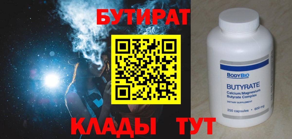 БУТИРАТ вода Саянск