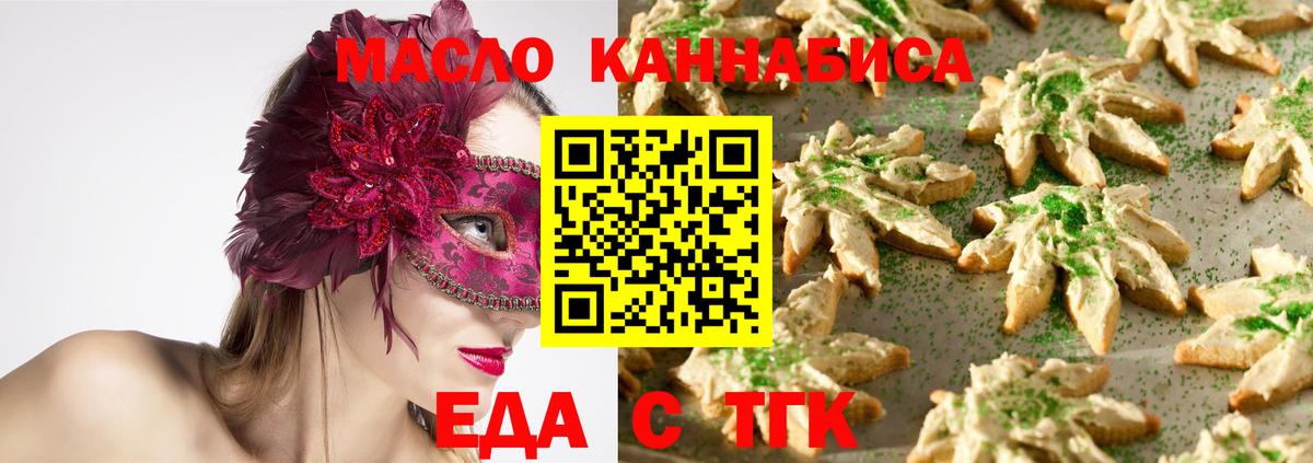 Cannafood марихуана Саянск