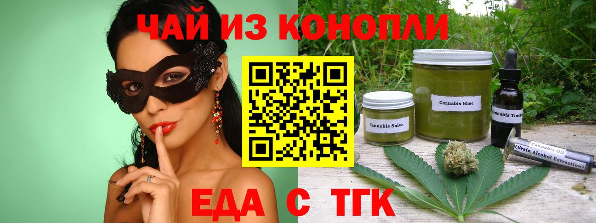 Саянск  Печенье с ТГК марихуана  Вход с VPN 
