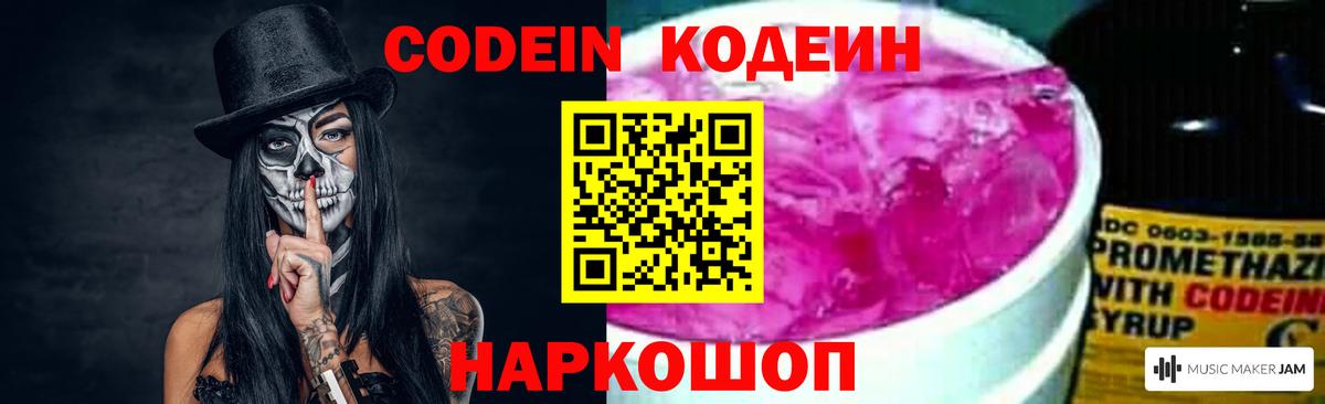 Саянск  Кодеиновый сироп Lean Purple Drank  Вход с VPN 