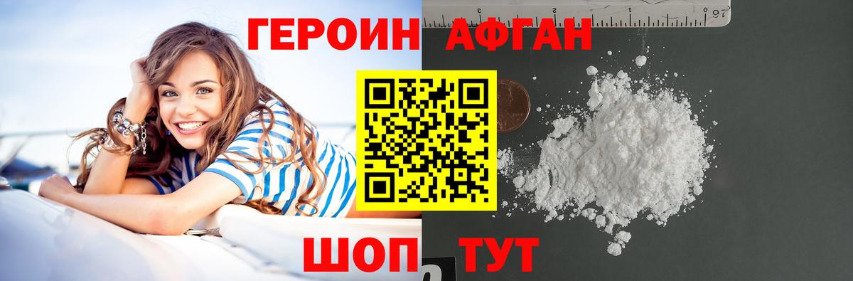 Саянск  Героин  Вход с VPN  ГЕРОИН Афган 