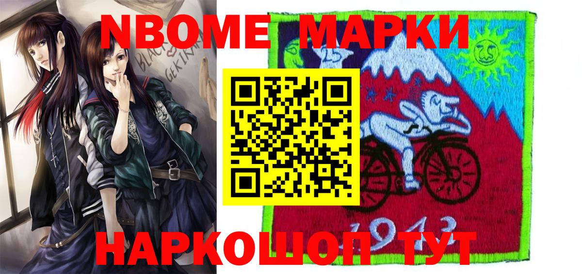 Марки N-bome 1500мкг  Вход с VPN  Марки N-bome 1500мкг  Саянск 
