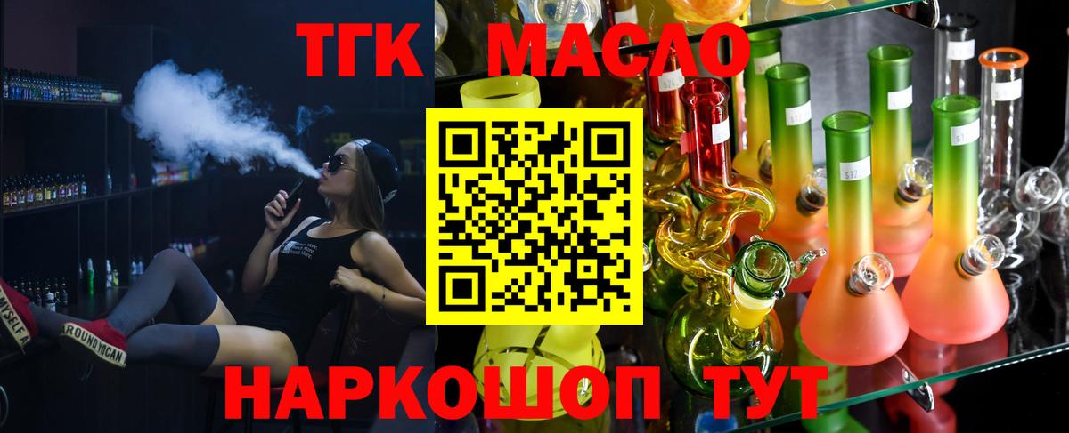 Дистиллят ТГК жижа  Вход с VPN  Саянск  Дистиллят ТГК вейп с тгк 